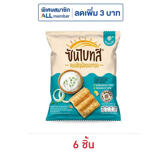 ซันไบทส์ รสซาวครีมและหัวหอม 50 กรัม ซันไบทส์ รสซาวครีมและหัวหอม 50 กรัม