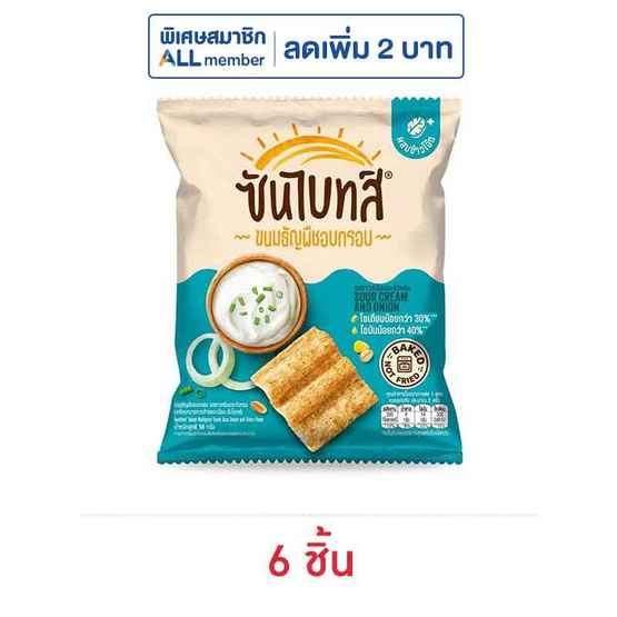 ซันไบทส์ รสซาวครีมและหัวหอม 50 กรัม
