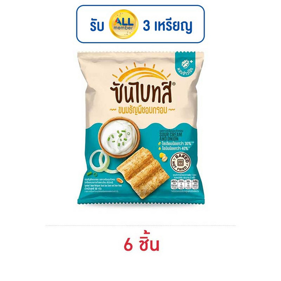 ซันไบทส์ รสซาวครีมและหัวหอม 50 กรัม