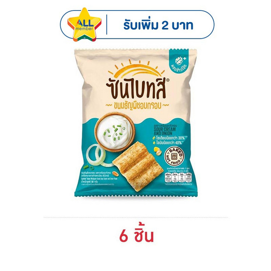 ซันไบทส์ รสซาวครีมและหัวหอม 50 กรัม