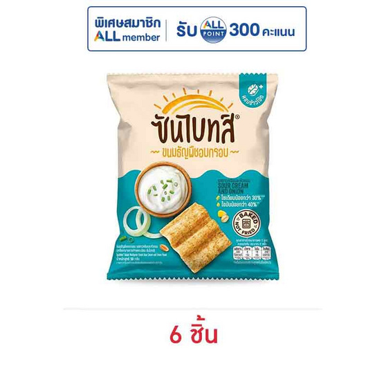 ซันไบทส์ รสซาวครีมและหัวหอม 50 กรัม
