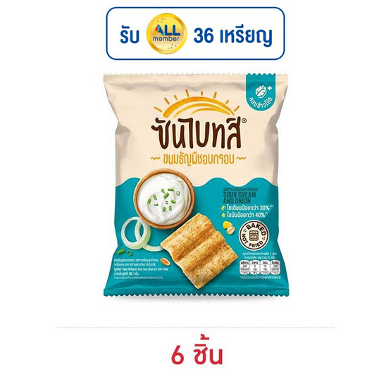 ซันไบทส์ รสซาวครีมและหัวหอม 50 กรัม ซันไบทส์ รสซาวครีมและหัวหอม 50 กรัม