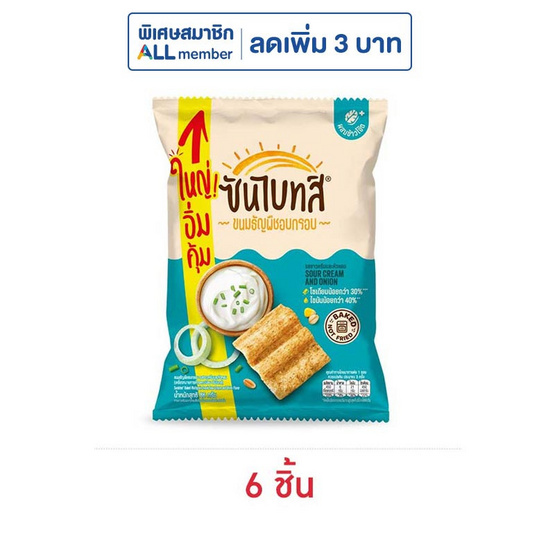 ซันไบทส์ รสซาวครีมและหัวหอม 86 กรัม