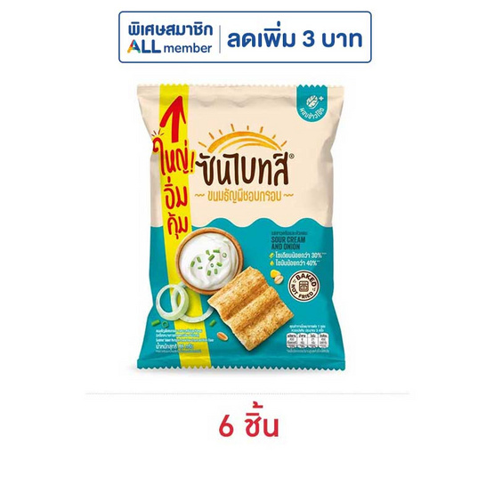 ซันไบทส์ รสซาวครีมและหัวหอม 86 กรัม