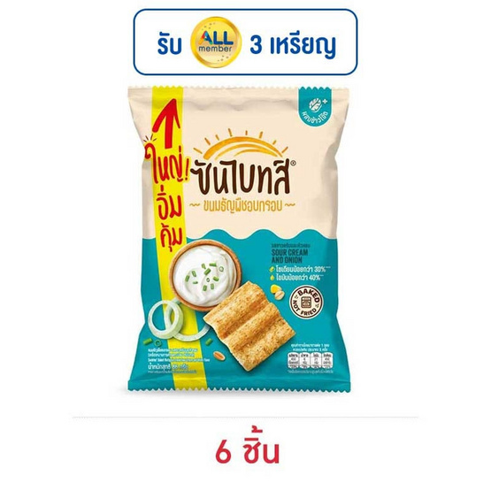 ซันไบทส์ รสซาวครีมและหัวหอม 86 กรัม