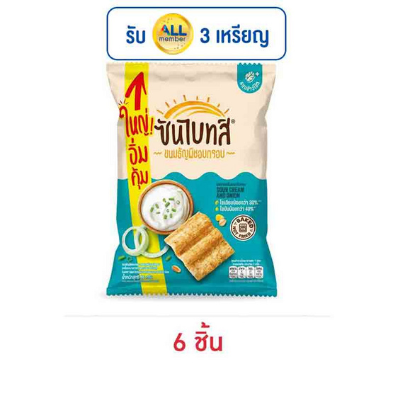 ซันไบทส์ รสซาวครีมและหัวหอม 86 กรัม ซันไบทส์ รสซาวครีมและหัวหอม 86 กรัม