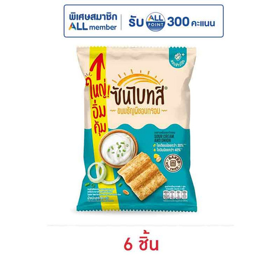 ซันไบทส์ รสซาวครีมและหัวหอม 86 กรัม