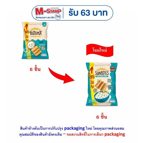 ซันไบทส์ รสซาวครีมและหัวหอม 86 กรัม