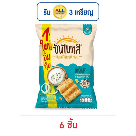 ซันไบทส์ รสซาวครีมและหัวหอม 86 กรัม