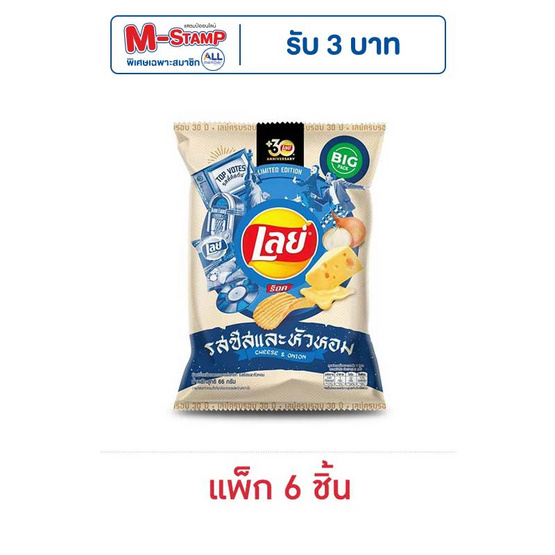 เลย์ร็อค รสชีสและหัวหอม 66 กรัม (แพ็ก 6 ชิ้น) เลย์ร็อค รสชีสและหัวหอม 66 กรัม (แพ็ก 6 ชิ้น)