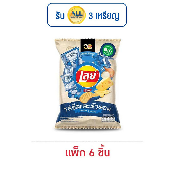 เลย์ร็อค รสชีสและหัวหอม 66 กรัม (แพ็ก 6 ชิ้น) เลย์ร็อค รสชีสและหัวหอม 66 กรัม (แพ็ก 6 ชิ้น)