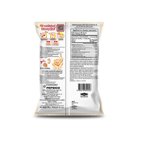 สั่งจอง เลย์คลาสสิค รสไข่เค็ม 66 กรัม (แพ็ก 6 ชิ้น)