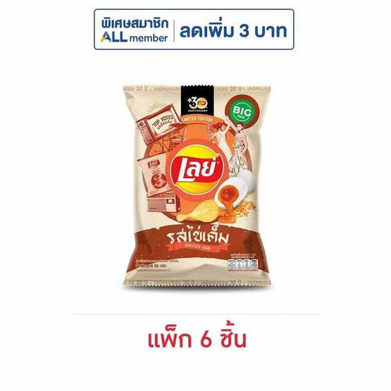 เลย์คลาสสิค รสไข่เค็ม 66 กรัม (แพ็ก 6 ชิ้น)