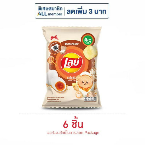 เลย์คลาสสิค รสไข่เค็ม 66 กรัม (แพ็ก 6 ชิ้น)