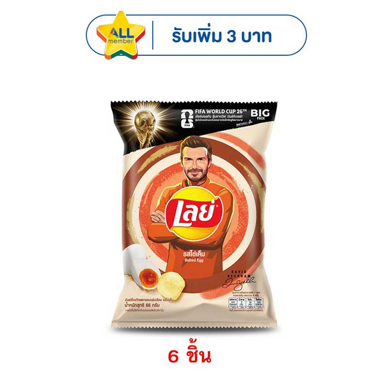 เลย์คลาสสิค รสไข่เค็ม 66 กรัม (แพ็ก 6 ชิ้น)