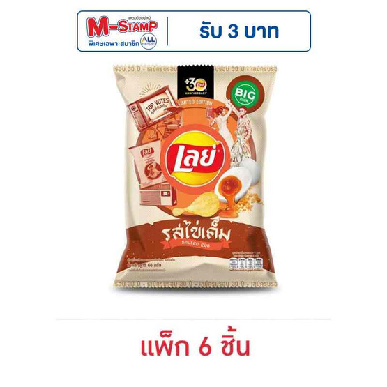 เลย์คลาสสิค รสไข่เค็ม 66 กรัม (แพ็ก 6 ชิ้น)