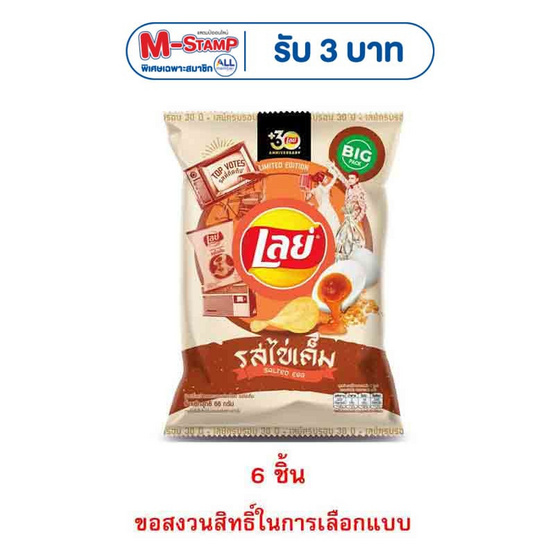 เลย์คลาสสิค รสไข่เค็ม 66 กรัม (แพ็ก 6 ชิ้น)