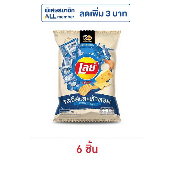 เลย์ร็อค รสชีสและหัวหอม 44 กรัม เลย์ร็อค รสชีสและหัวหอม 44 กรัม