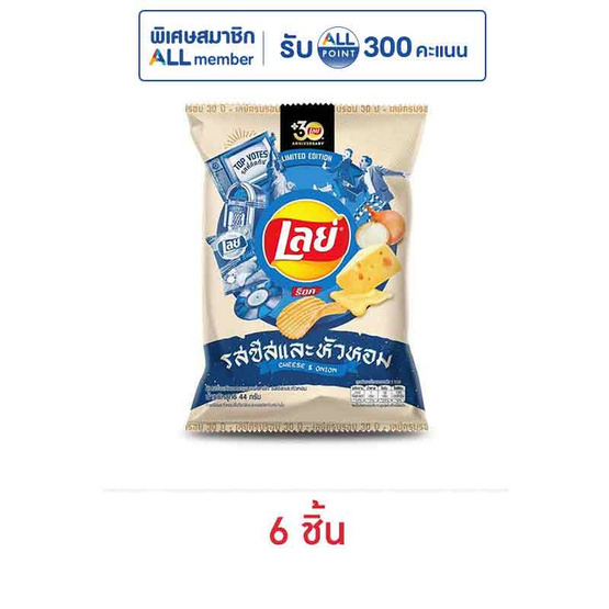 เลย์ร็อค รสชีสและหัวหอม 44 กรัม