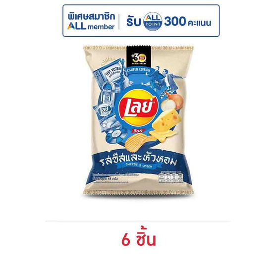 เลย์ร็อค รสชีสและหัวหอม 44 กรัม