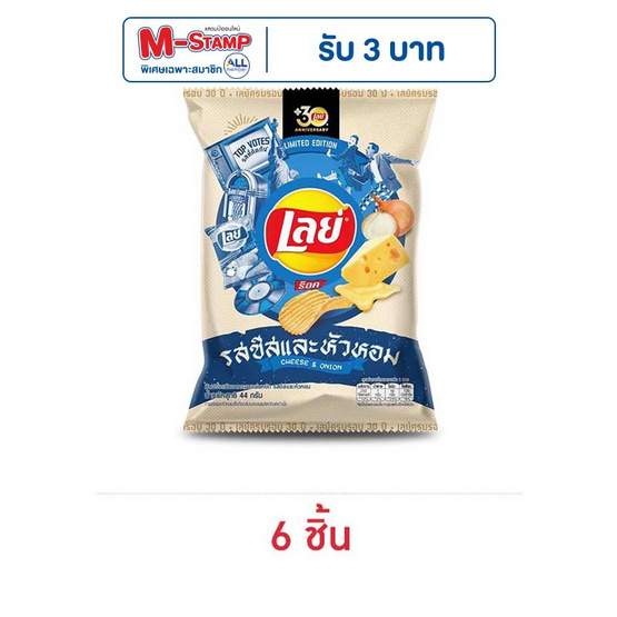 เลย์ร็อค รสชีสและหัวหอม 44 กรัม