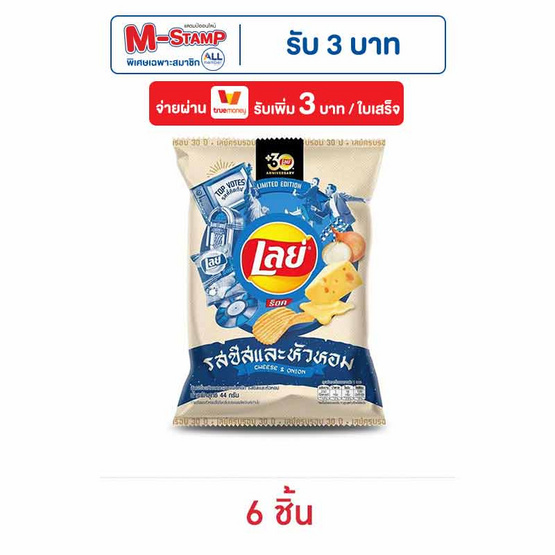 เลย์ร็อค รสชีสและหัวหอม 44 กรัม เลย์ร็อค รสชีสและหัวหอม 44 กรัม