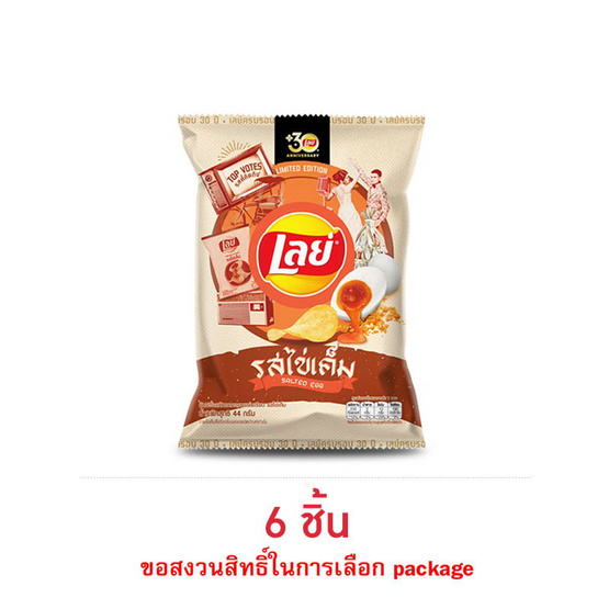 เลย์คลาสสิค รสไข่เค็ม 44 กรัม