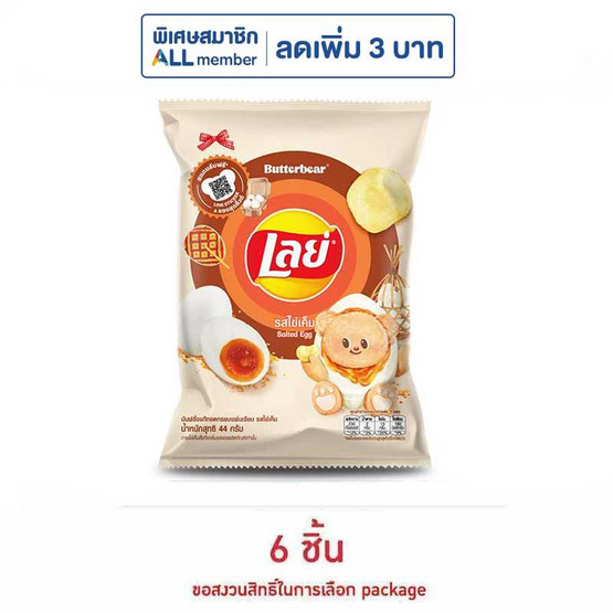 เลย์คลาสสิค รสไข่เค็ม 44 กรัม