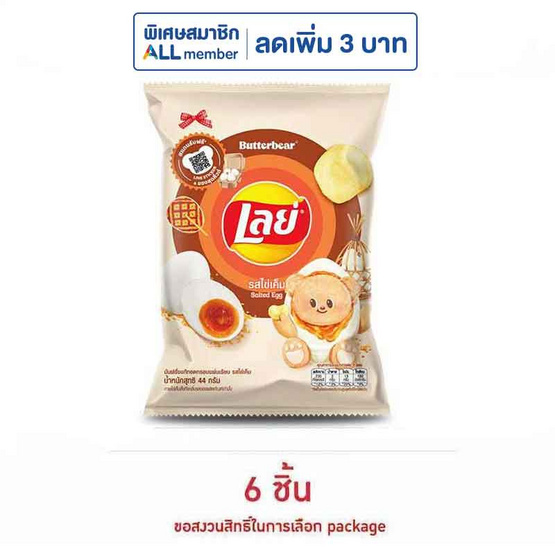 เลย์คลาสสิค รสไข่เค็ม 44 กรัม