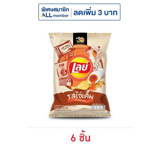 เลย์คลาสสิค รสไข่เค็ม 44 กรัม เลย์คลาสสิค รสไข่เค็ม 44 กรัม