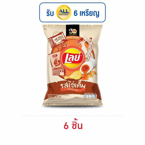 เลย์คลาสสิค รสไข่เค็ม 44 กรัม