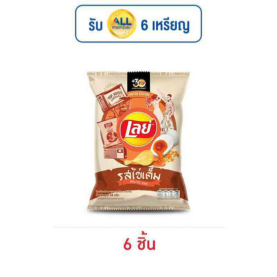 เลย์คลาสสิค รสไข่เค็ม 44 กรัม เลย์คลาสสิค รสไข่เค็ม 44 กรัม