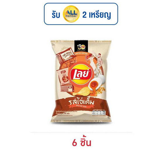 เลย์คลาสสิค รสไข่เค็ม 44 กรัม