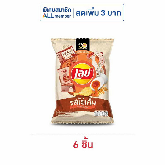 เลย์คลาสสิค รสไข่เค็ม 44 กรัม