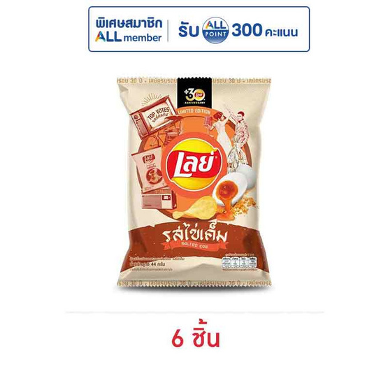 เลย์คลาสสิค รสไข่เค็ม 44 กรัม