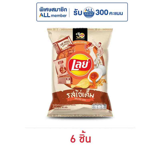 เลย์คลาสสิค รสไข่เค็ม 44 กรัม