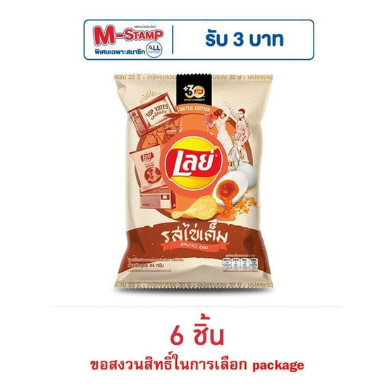 เลย์คลาสสิค รสไข่เค็ม 44 กรัม