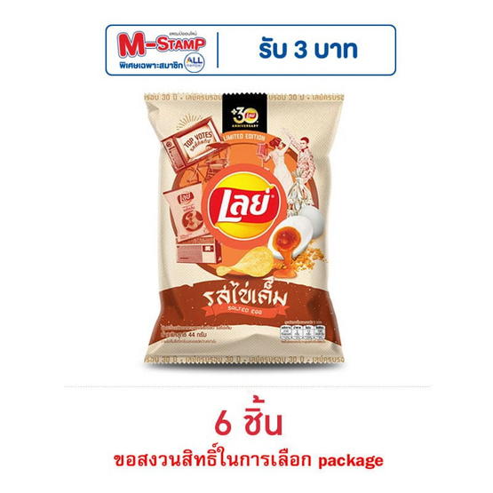 เลย์คลาสสิค รสไข่เค็ม 44 กรัม