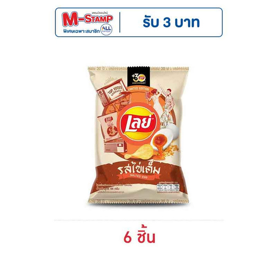 เลย์คลาสสิค รสไข่เค็ม 44 กรัม
