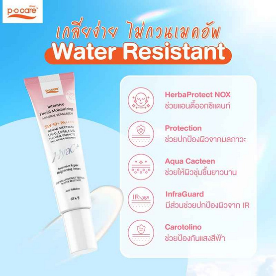 P.O.CARE ครีมกันแดด Facial Moisturizing Mineral Sunscreen SPF50+ PA++++ 13มล.
