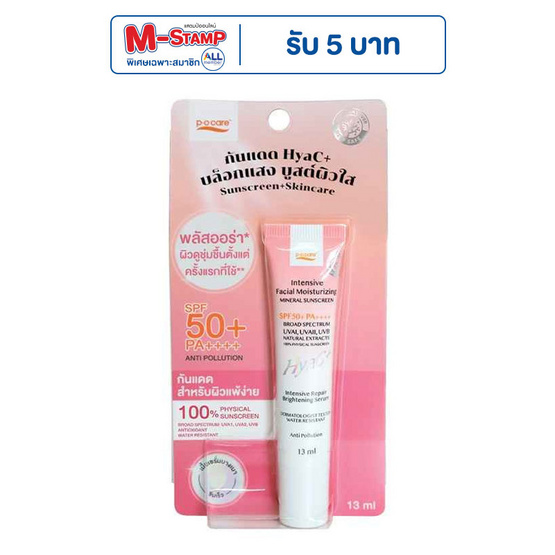 P.O.CARE ครีมกันแดด Facial Moisturizing Mineral Sunscreen SPF50+ PA++++ 13มล. P.O.CARE ครีมกันแดด Facial Moisturizing Mineral Sunscreen SPF50+ PA++++ 13มล.