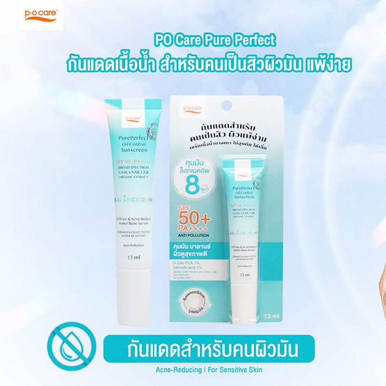 P.O.CARE ครีมกันแดด Pure Perfect Oil Control Sunscreen SPF50+ PA++++ 13มล.