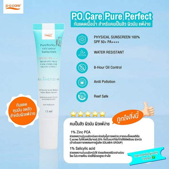 P.O.CARE ครีมกันแดด Pure Perfect Oil Control Sunscreen SPF50+ PA++++ 13มล.