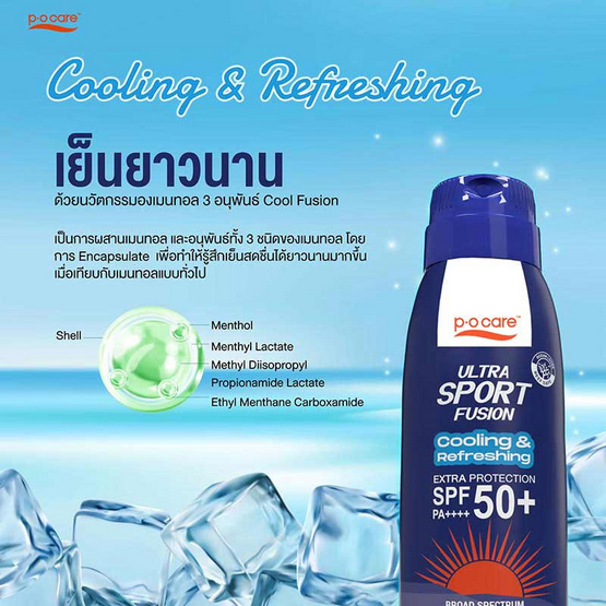 P.O.CARE สเปรย์กันแดดผิวกาย Ultrasport Fusion Clear Sun Spray SPF50+ PA++++ 100มล.