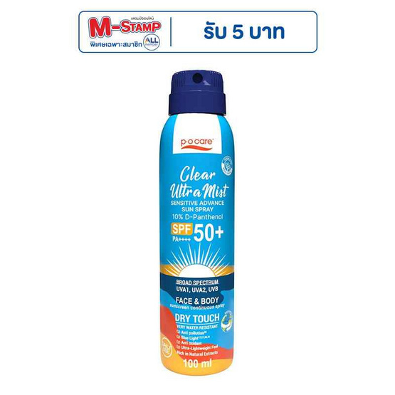 P.O.CARE สเปรย์กันแดด Ultramist Sensitive Advance Sun Spray SPF50+ PA++++ 100มล. P.O.CARE สเปรย์กันแดด Ultramist Sensitive Advance Sun Spray SPF50+ PA++++ 100มล.