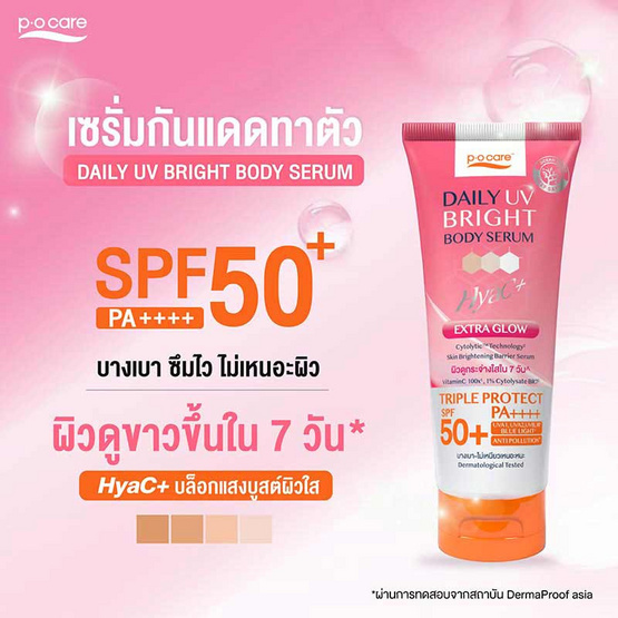 P.O.CARE เซรั่มกันแดดผิวกาย Daily UV Bright Body Serum SPF50+ PA++++ 190มล.