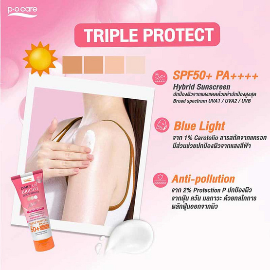 P.O.CARE เซรั่มกันแดดผิวกาย Daily UV Bright Body Serum SPF50+ PA++++ 190มล.