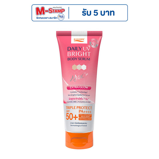 P.O.CARE เซรั่มกันแดดผิวกาย Daily UV Bright Body Serum SPF50+ PA++++ 190มล. P.O.CARE เซรั่มกันแดดผิวกาย Daily UV Bright Body Serum SPF50+ PA++++ 190มล.