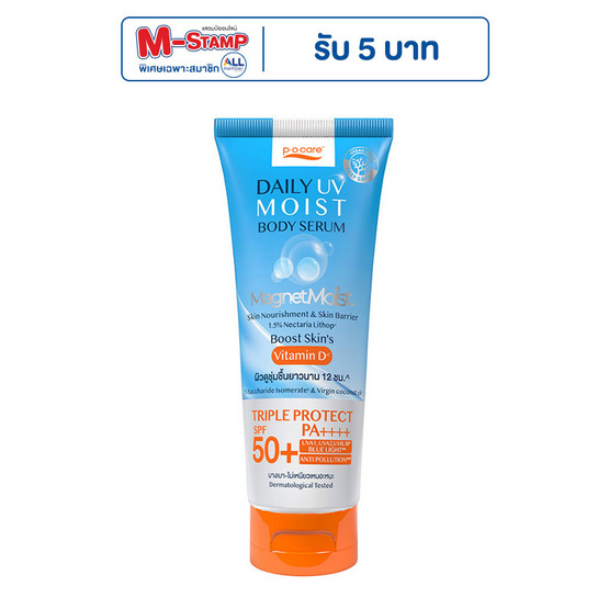 P.O.CARE เซรั่มกันแดดผิวกาย Daily UV Moist Body Serum SPF50+ PA++++ 190มล. P.O.CARE เซรั่มกันแดดผิวกาย Daily UV Moist Body Serum SPF50+ PA++++ 190มล.
