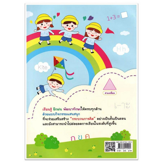 หนังสือ แบบฝึกเสริมทักษะเก่งทุกวิชาอนุบาล 2